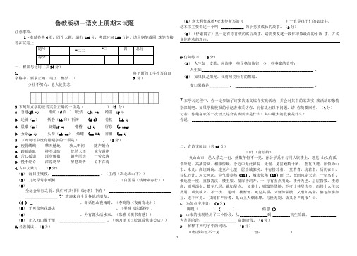五四制初一语文上册期末试题(含答案)