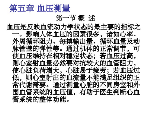 第4章  血压测量