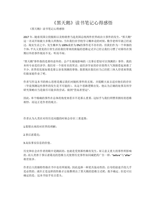 《黑天鹅》读书笔记心得感悟
