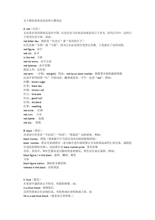 关于颜色的英语谚语和习惯用法