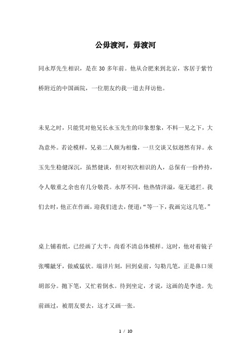 公毋渡河-毋渡河-名人故事