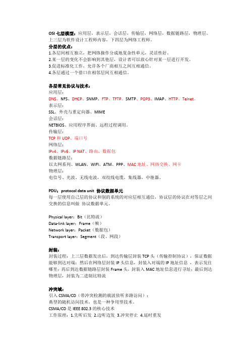 CISCO笔记