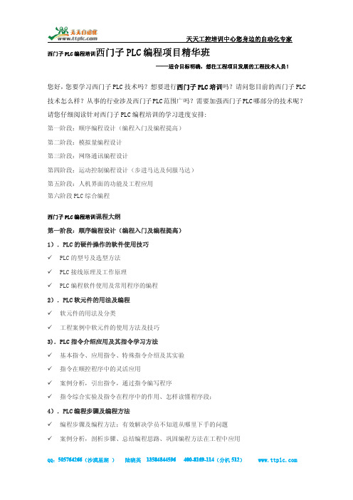 西门子PLC编程培训