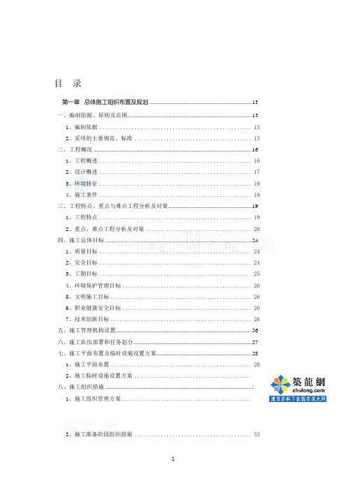 [浙江]铁路站房工程施工组织设计(多种结构形式 鲁班奖)施工组织1_secret