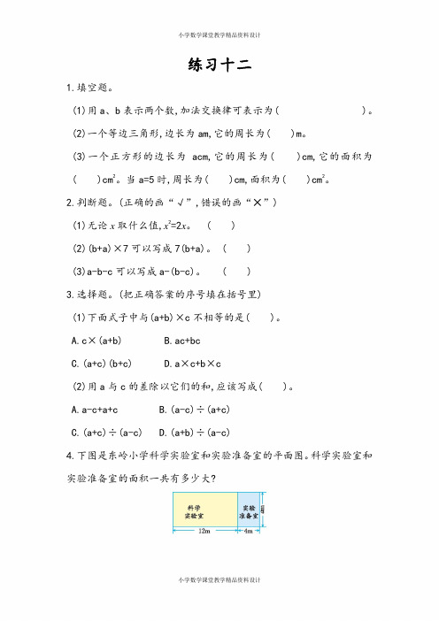 人教版五年级上册数学一课一练-5.1.3 练习十二