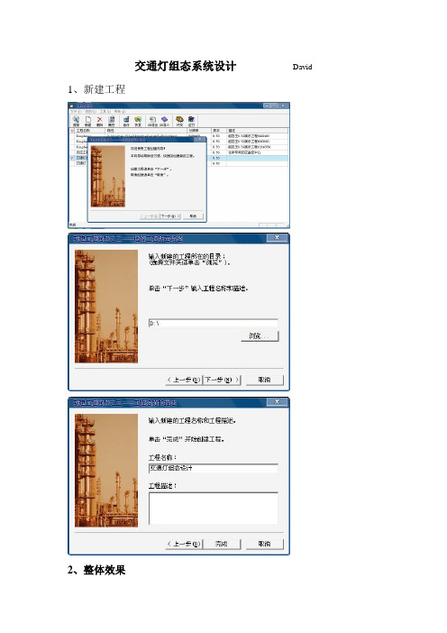 交通灯组态系统设计