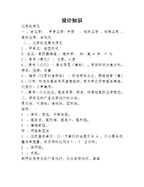 字体设计基本