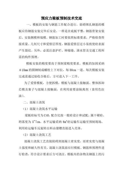 预应力梁板预制施工方案