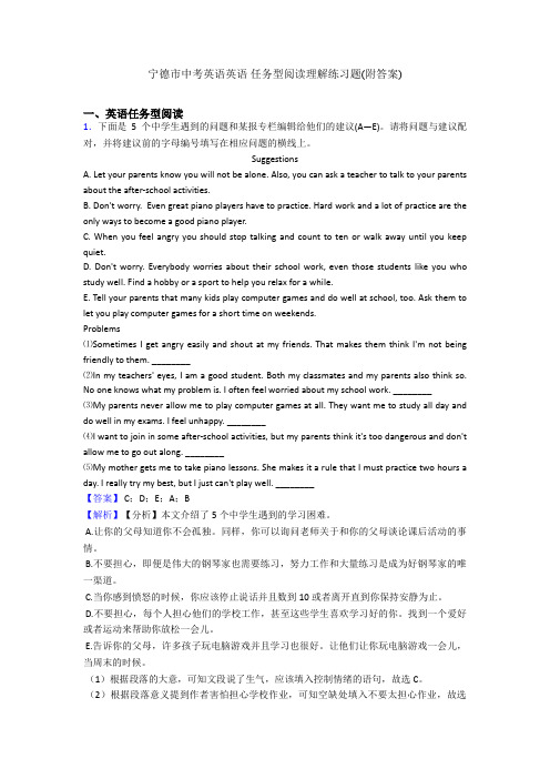 宁德市中考英语英语 任务型阅读理解练习题(附答案)