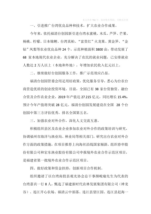两岸农业合作发展总结