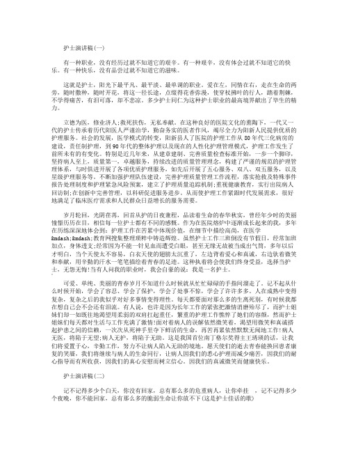 护士演讲稿范文3篇
