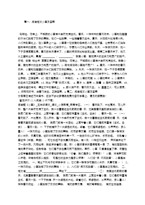 阅读短文小草及答案