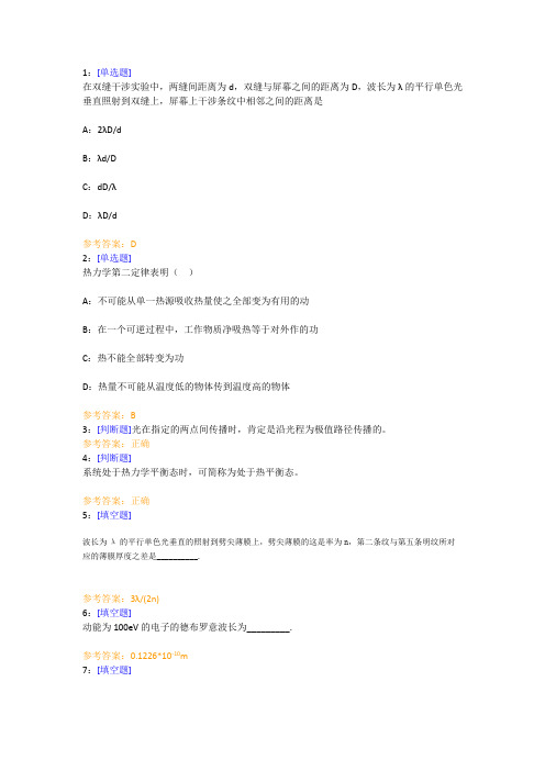 【西大2017版】[1030 ]《大学物理基础》网上作业及课程考试复习资料(有答案]
