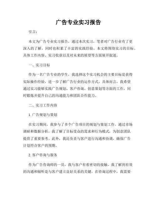 广告专业实习报告