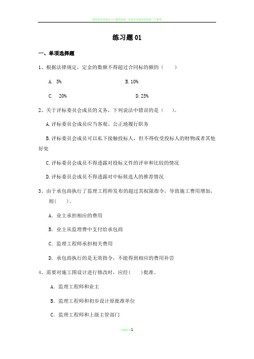 招投标练习题01-带答案