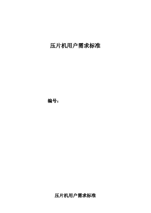 压片机URS