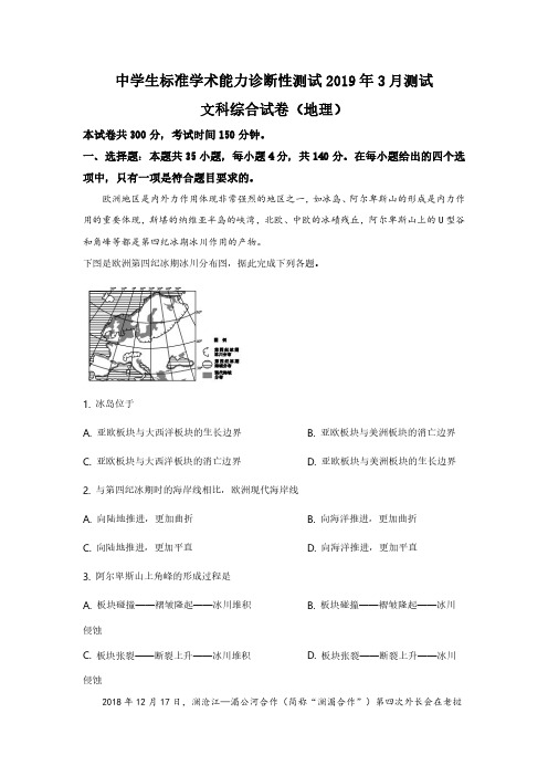 中学生标准学术能力诊断性测试2019年3月测试