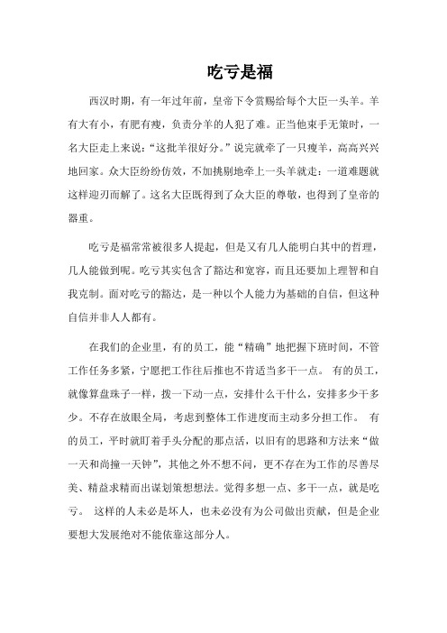 企业员工吃亏是福