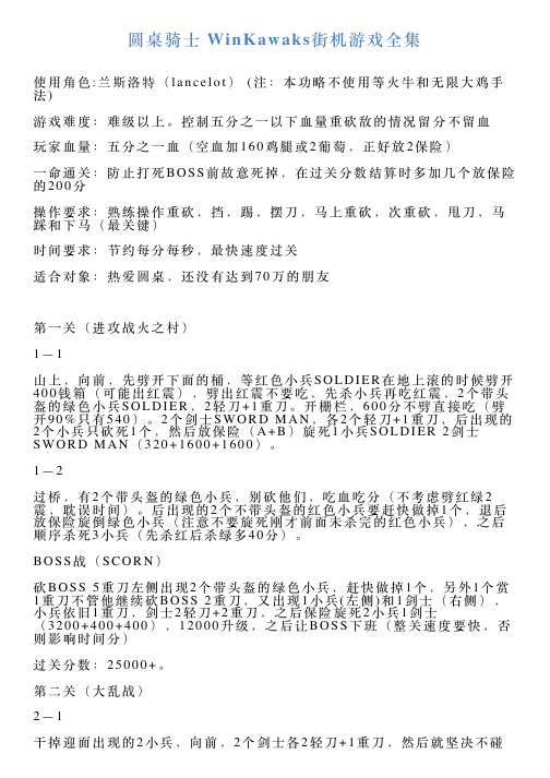 圆桌骑士WinKawaks街机游戏全集