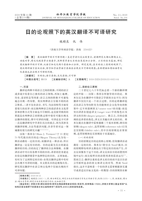 目的论观照下的英汉翻译不可译研究