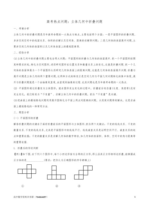 立体几何中的折叠问题含解析