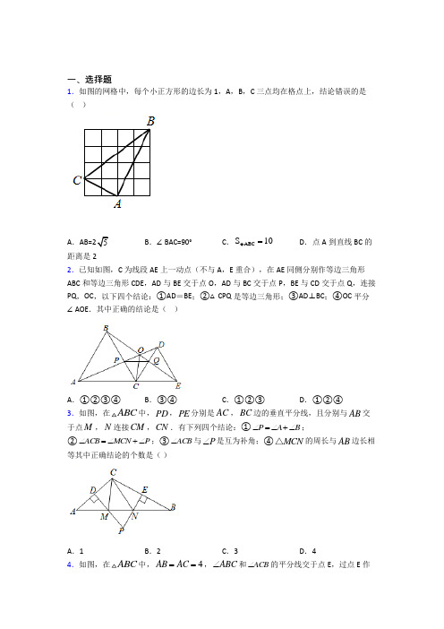 (必考题)初中数学八年级数学下册第一单元《三角形的证明》检测卷(答案解析)(1)
