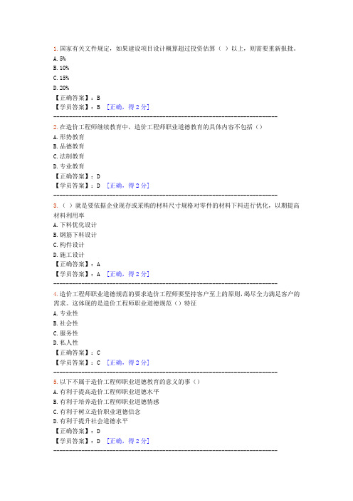 2012-2013造价工程师继续教育网络考试试题及答案