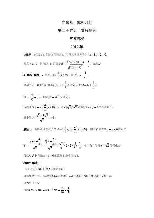 理科数学2010-2019高考真题分类训练专题九解析几何第二十五讲直线与圆答案
