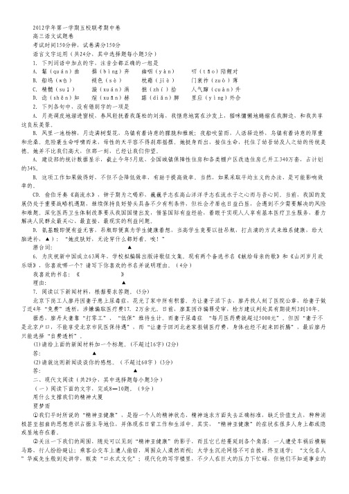 浙江省杭州市萧山区五校高三上学期期中联考语文试题.pdf