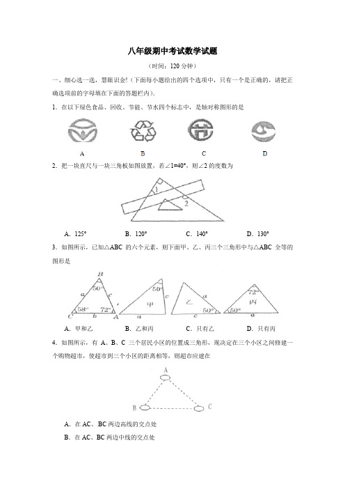 山东省泗水县2013-2014学年度第一学期八年级期中考试数学试题