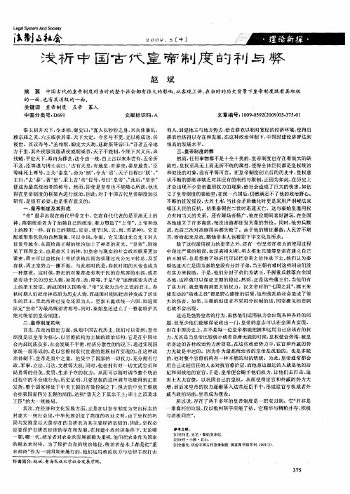 浅析中国古代皇帝制度的利与弊
