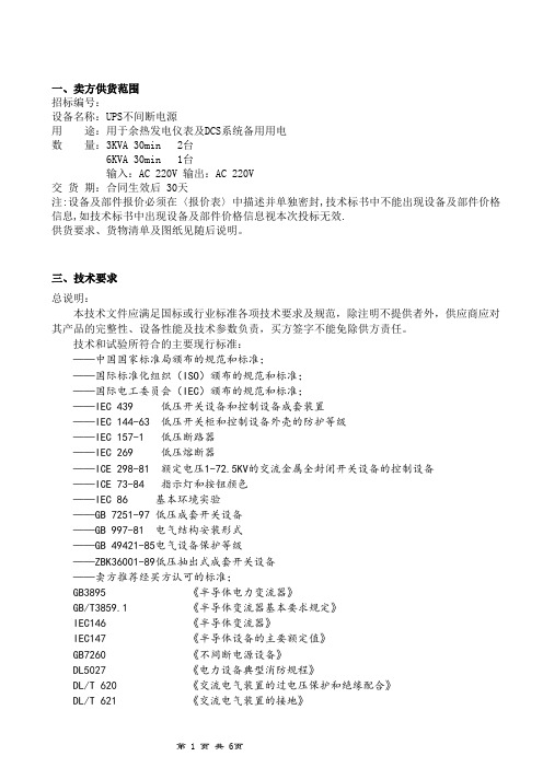 UPS招标文件