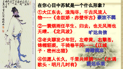 高中唐诗宋词苏轼《江城子词两首》课件(30张ppt)