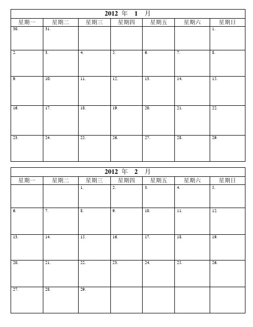 2012年日历记事簿