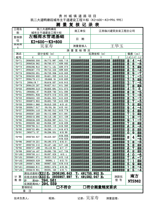 5.测量复核记录-管道基础
