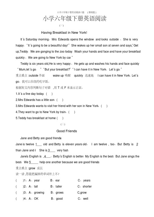 小学六年级下册英语阅读六篇(整理版)