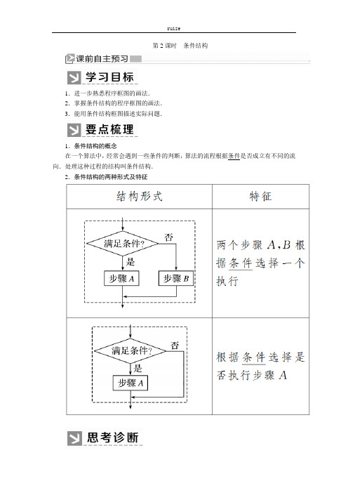 条件结构