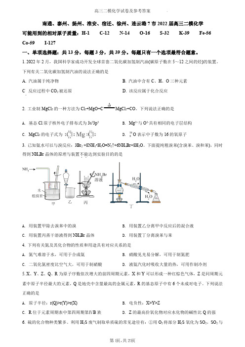 南通、泰州、扬州、淮安、宿迁、徐州、连云港7市二模联考化学试题及参考答案