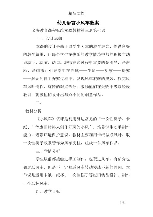 幼儿语言小风车教案