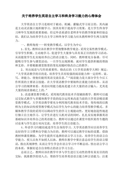 大学英语自主学习能力和终身学习能力的培养