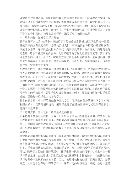 提高课堂效率的几方面教学内容充实、丰富、精彩;教学