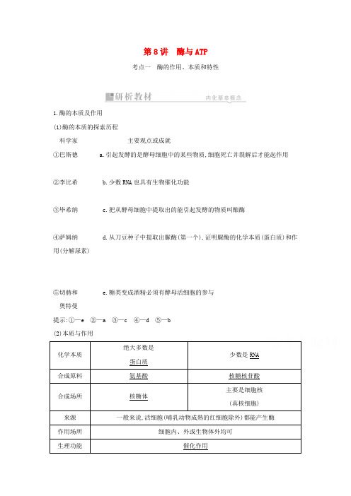 2021高考生物一轮复习新人教版教案：第3单元