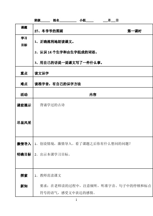 《、冬爷爷的图画》优秀教案