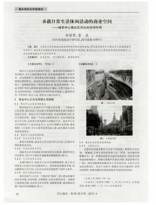 承载日常生活休闲活动的商业空间——城市中心商业区内公共空间作用