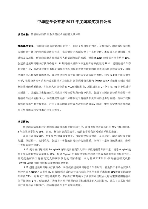中华医学会推荐2017年度国家奖项目公示