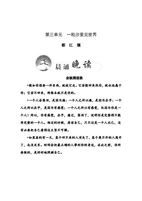 高二语文中国现代诗歌散文欣赏练习：散文部分第3单元《都江堰》(人教版)  Word版含答案.doc