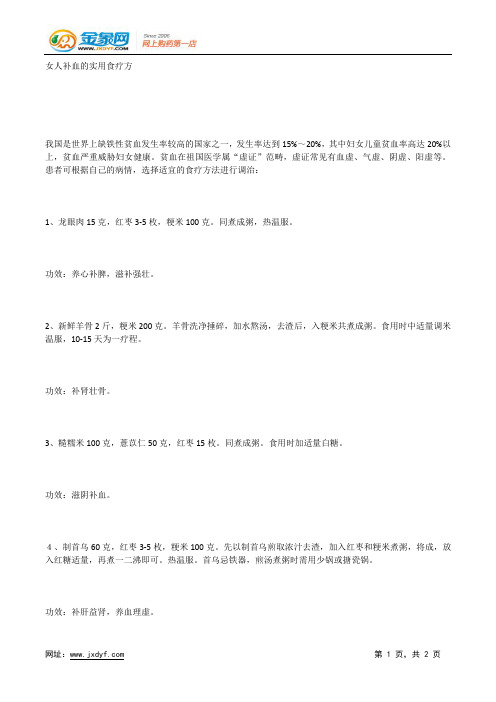 女人补血的实用食疗方.docx