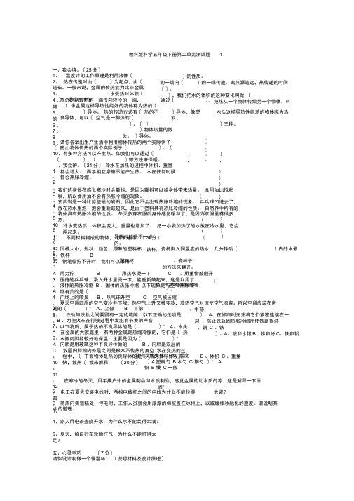 教科版科学五年级下册第二单元测试题