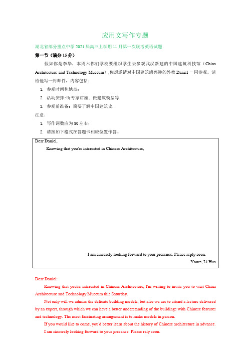 湖北省2021届高三上学期11月英语试卷精选汇编：应用文写作专题