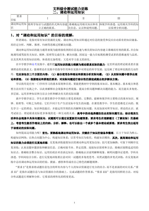 能力要求详解讲稿---调动和运用知识